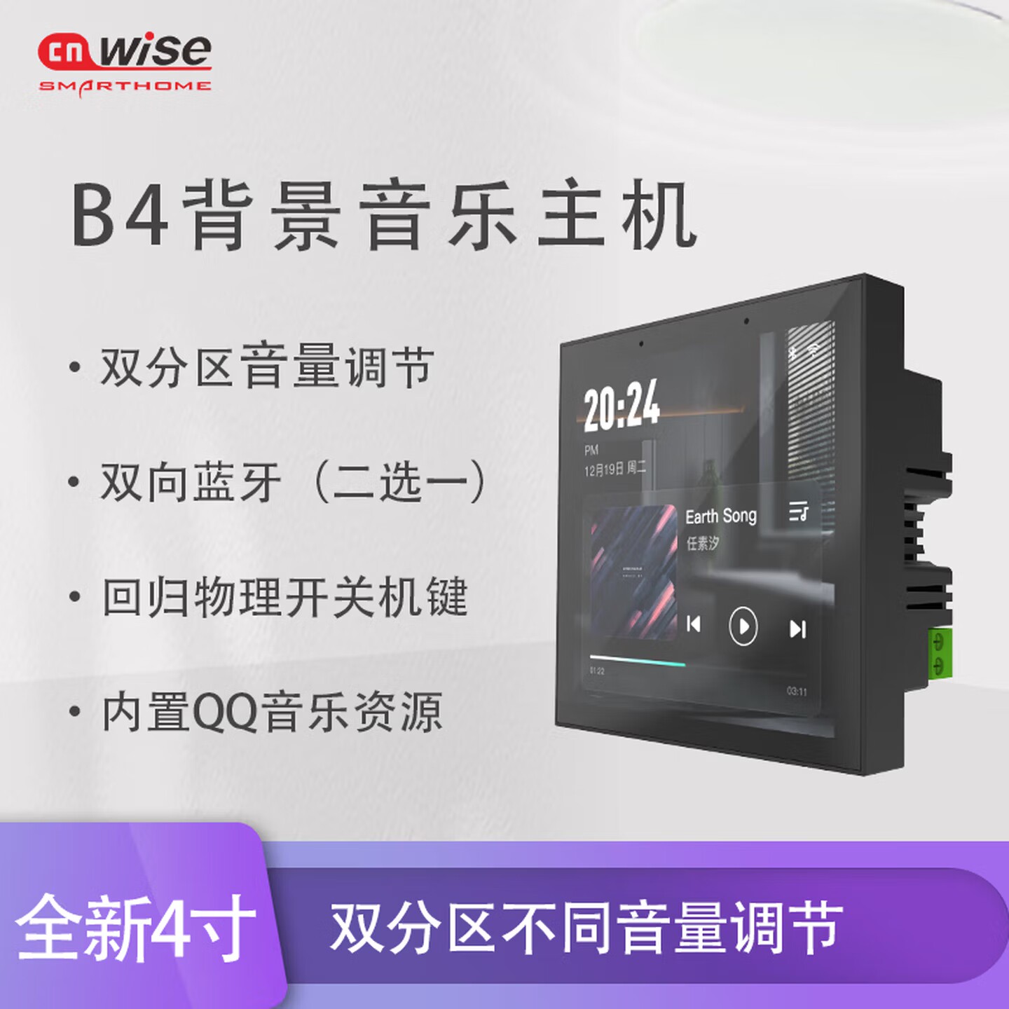 华尔思B4 4寸QQ音乐主机智能家居背景音乐音响套装吸顶嵌入式
