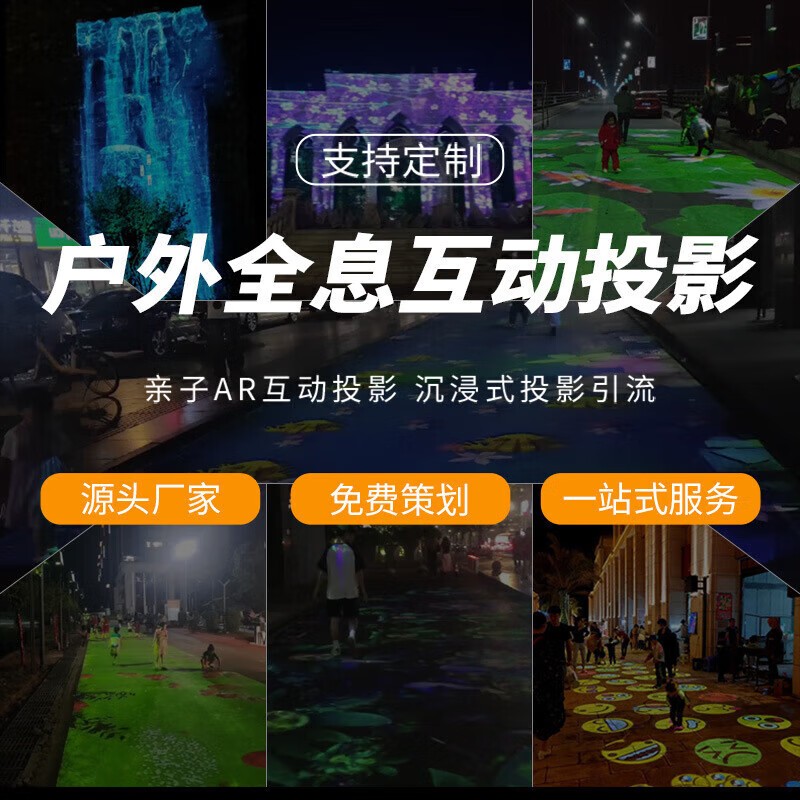 户外大型工程投影仪文旅公园地面互动投影沉浸式裸眼3d全息投影