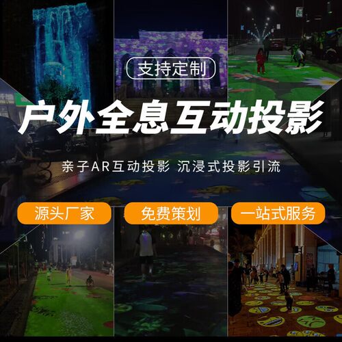 户外大型工程投影仪文旅公园地面互动投影沉浸式裸眼3d全息投影