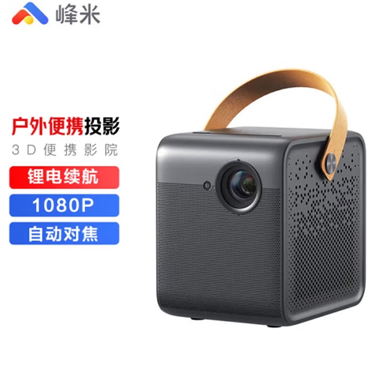 峰米 W5投影仪家用 户外投影机 3D 便携投影（ 锂电续航 杜比音效 可侧投 1080P 自动对焦 无线同屏）,影音电器,投影仪,淘宝优惠券,粉丝福利购,淘宝优惠卷