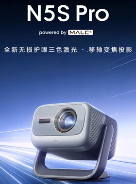 坚果投影N5S Ultra/N5S Pro/N5S Ultra Max 4K超高清三色激光云台投影仪家用 变焦移轴投影机智能家庭影院