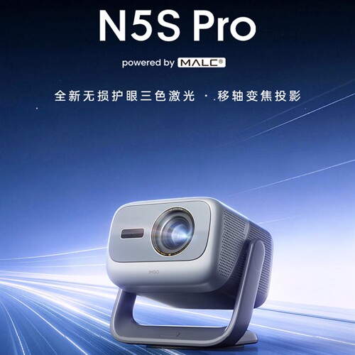 坚果投影N5S Ultra/N5S Pro/N5S Ultra Max 4K超高清三色激光云台投影仪家用 变焦移轴投影机智能家庭影院