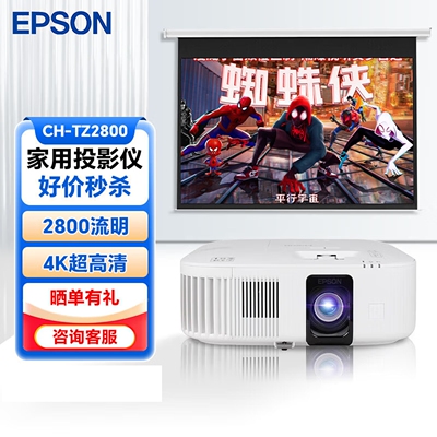 Epson/爱普生 CH-TZ2800/3000/TW7000/7400专业家庭影院智能便携无线投屏投影机