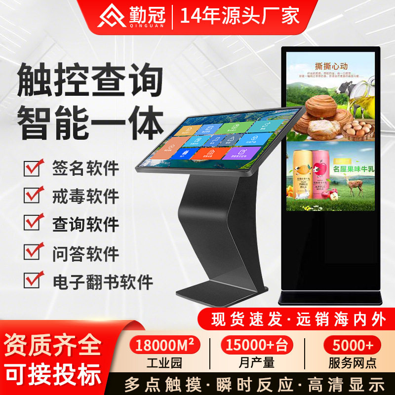 勤冠32/43/55英寸自助服务终端卧式触摸查询一体机商场触控显示屏