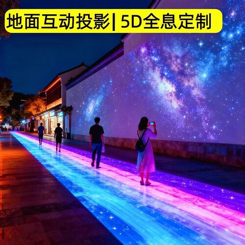 沉浸式投影裸眼文旅景区亮化户外5d工程全息投影 ar墙面互动投影