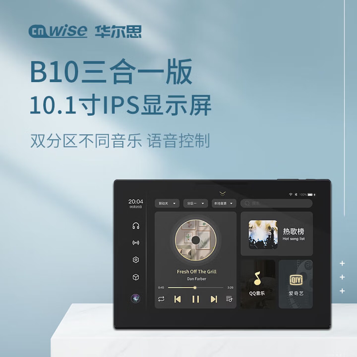 华尔思B10智能家居背景音乐系统10.1寸双分区吸顶音箱三合一版本