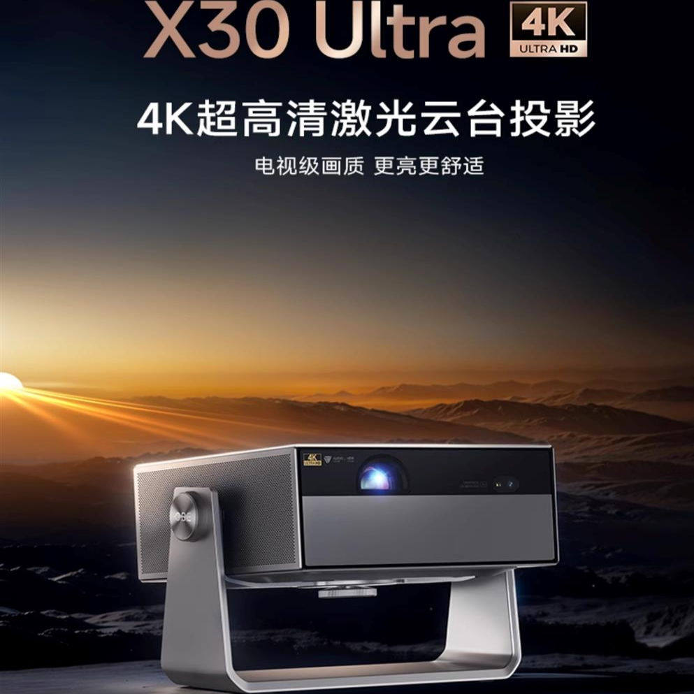 大眼橙 X30 Ultra投影仪家用超高清客厅卧室无线投屏家庭影院游戏智能放映机无需幕布
