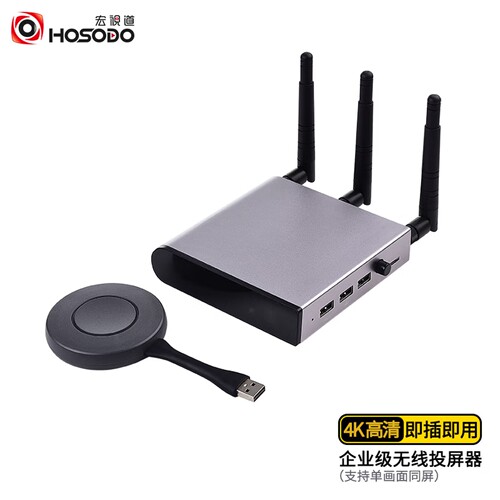 宏视道HSD-P9S 4K高清视频会议无线投屏器HDMI传输发射器