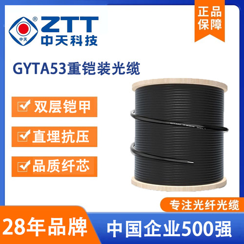 GYTA53 室外单模铠装光缆4/6/8/12/16/24/48/96/144芯光纤
