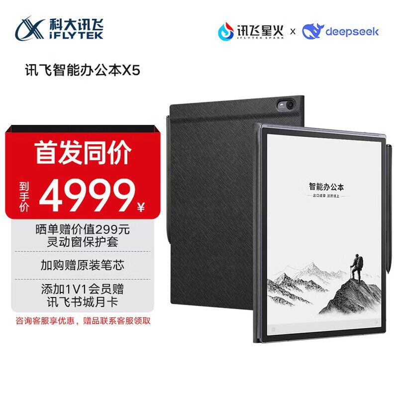 科大讯飞智能办公本X5 LAMY 10.65英寸墨水屏电纸书电子书阅读器