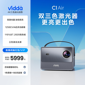 海信Vidda C1 Air纯三色激光投影仪家用高清投影机卧室智能电视投屏家庭影院