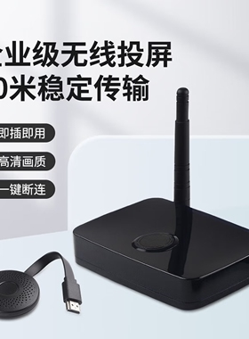 宏视道HSD-A20W HDMI无线投屏器企业级高清办公视频会议同屏器