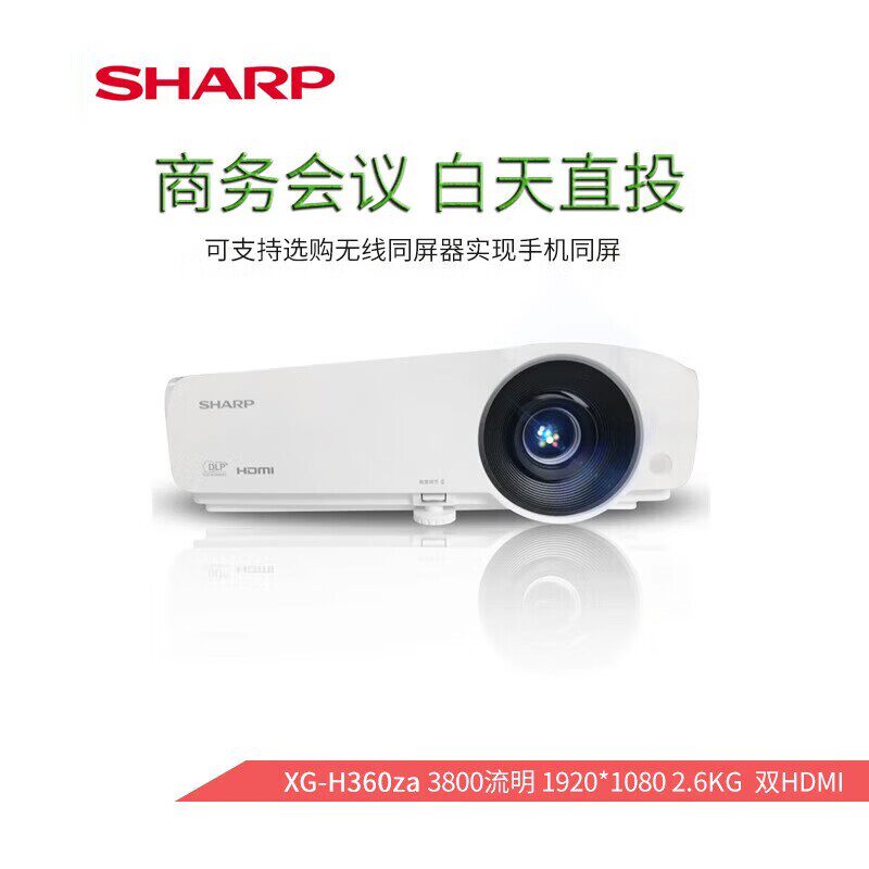 夏普H360ZA/H360WA/H380XA/H380WA/H400ZA/H420WA/H450ZA办公会议家用高清教育培训投影仪