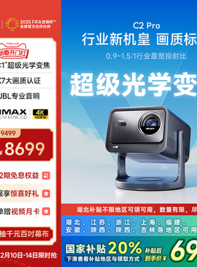 海信Vidda C2Pro海信4K超级光学变焦超高清家用三色激光机云台游戏投影仪电视机家庭影院