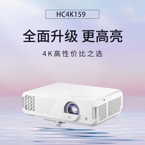 优派（ViewSonic）HC4K159 HC4K169 PJS726K 投影机 高清高亮真4K超高清大变焦家用投影仪