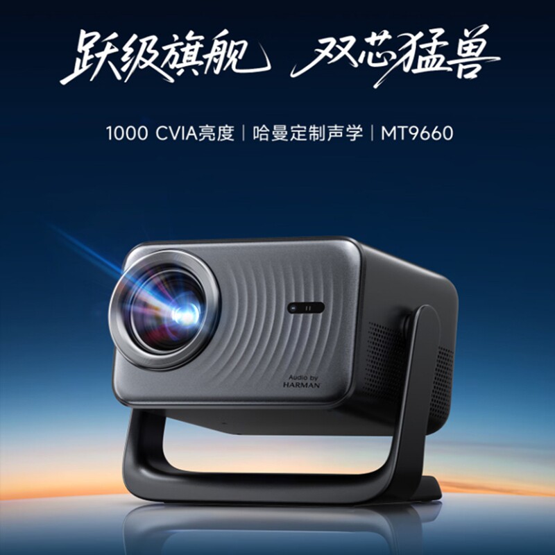 哈趣H3 Ultra 限定款 云台投影仪家用 真1080P 高清家庭卧室影院投影机 哈趣×哈曼联名