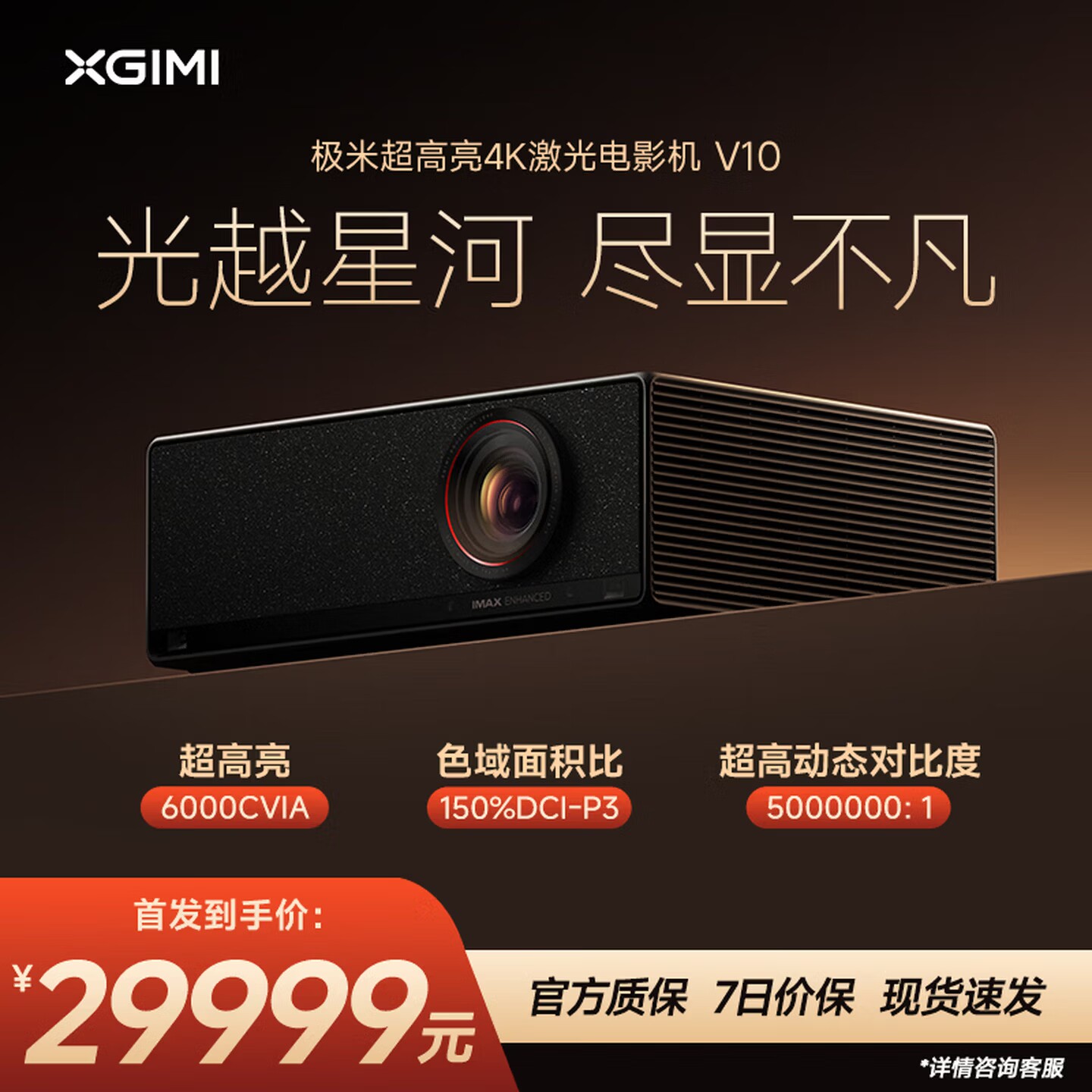 极米（XGIMI） V10 投影仪超高亮4K激光电影机