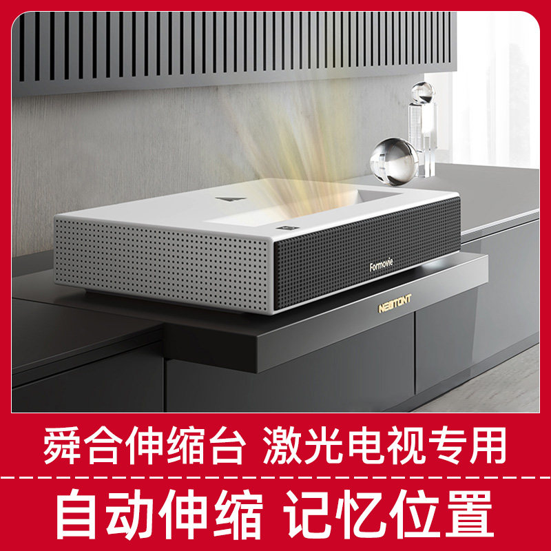舜合激光电视电动伸缩台智能专用短焦投影仪支架海信坚果峰米小米