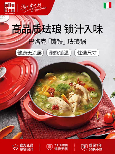 alluflon阿路弗仑珐琅锅铸铁锅家用炖锅炖盅汤锅燃气电磁炉通用
