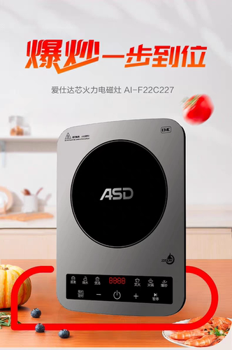 爱仕达芯火力系列2200W爆炒一步到位电磁炉AI-F22C227