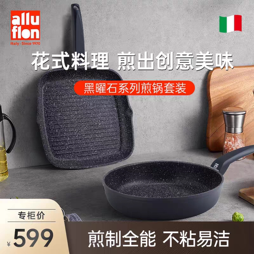 alluflon黑曜石煎锅煎盘两件套牛排煎锅套装阿路弗仑