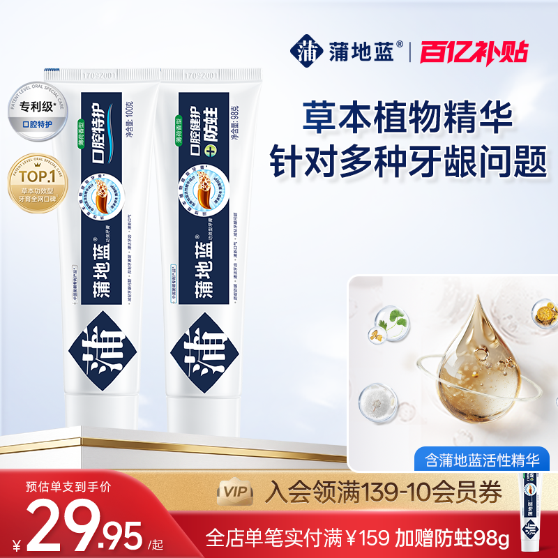 功效型牙膏根源护龈专家蒲地蓝