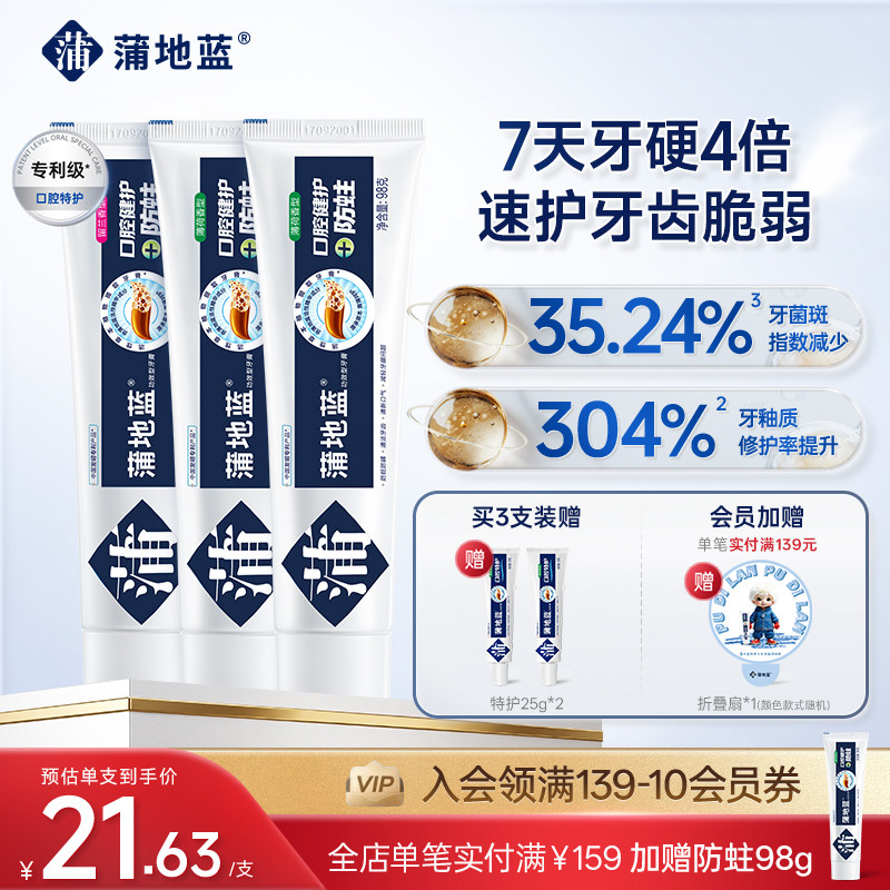 蒲地蓝琥珀牙膏防蛀牙膏成人口腔牙龋齿含氟高氟蛀牙清理口气清新 蓝清实拍商品图