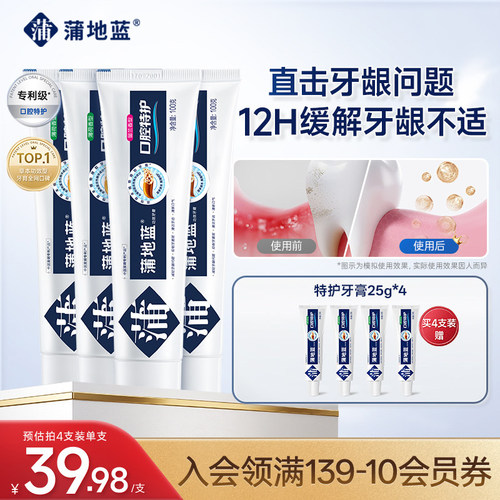 特护牙膏根源护龈专家蒲地蓝