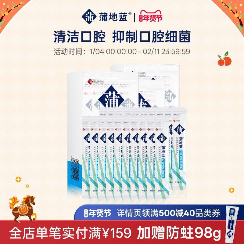 蒲地蓝漱口水便携式一次性小包装口腔抑菌液口臭除杀拔牙后,洗护清洁剂/卫生巾/纸/香薰,漱口水,淘宝优惠券,粉丝福利购,淘宝优惠卷