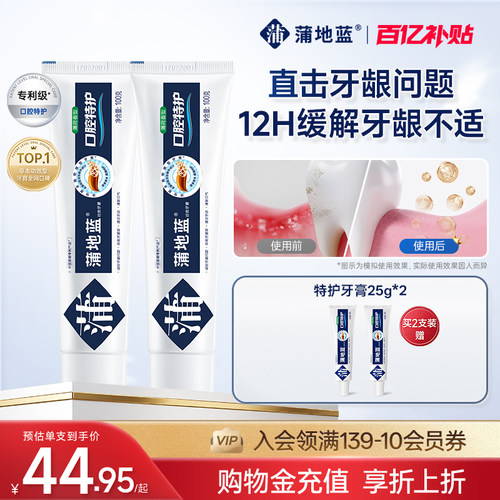 蒲地蓝琥珀牙膏根源护龈专家
