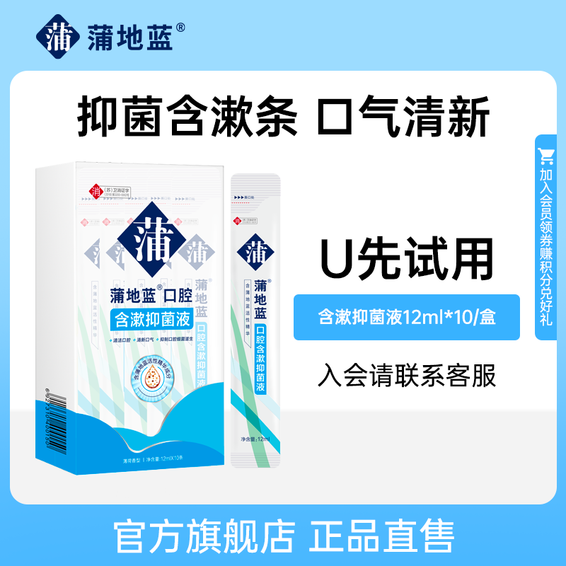 9.9抑菌口腔含漱液漱口水小包装