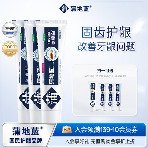 蒲地蓝抗敏亮白护龈牙膏