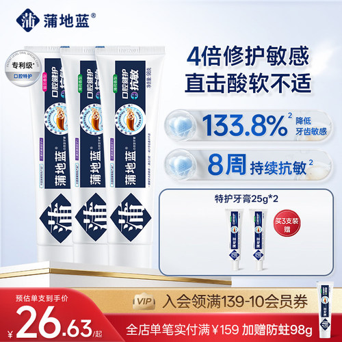 蒲地蓝琥珀牙膏根源护龈专家