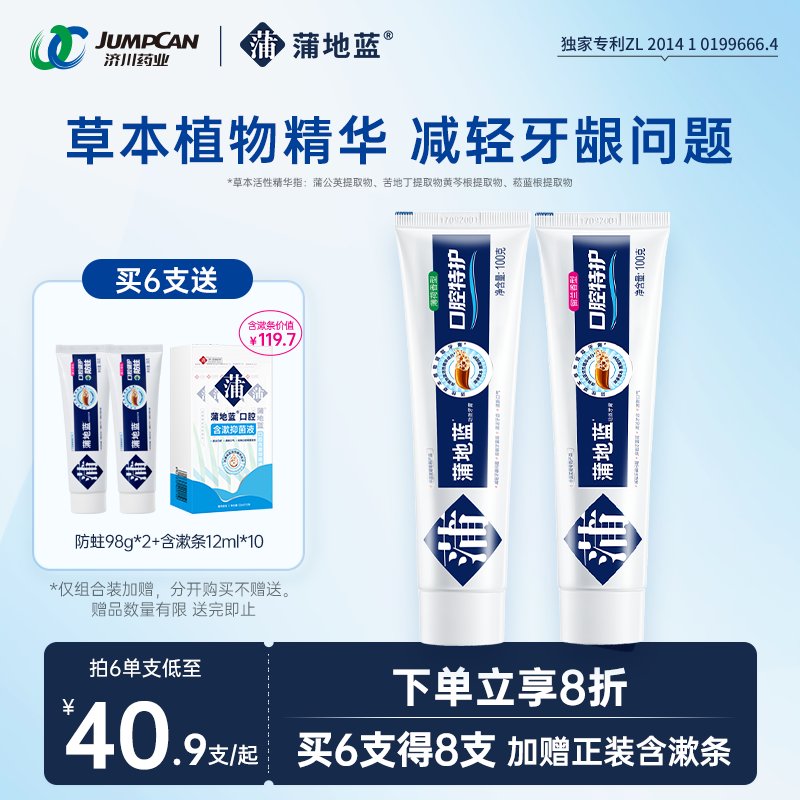 特護牙膏根源護齦專家蒲地藍