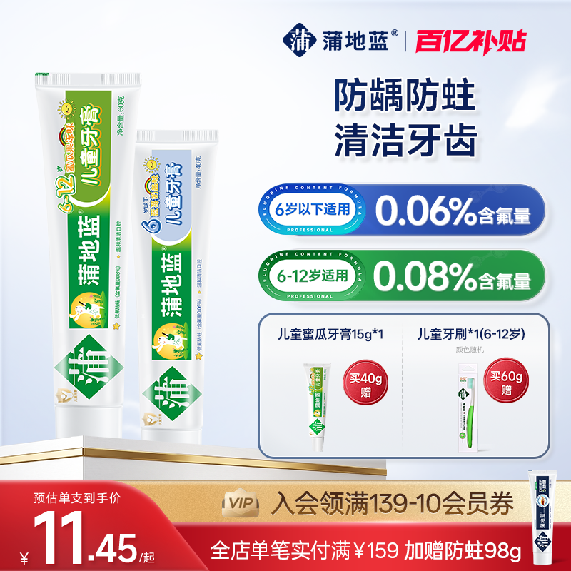 蒲地蓝儿童牙膏乳牙换牙期宝宝婴儿牙膏保护牙龈防龋防蛀清洁牙齿