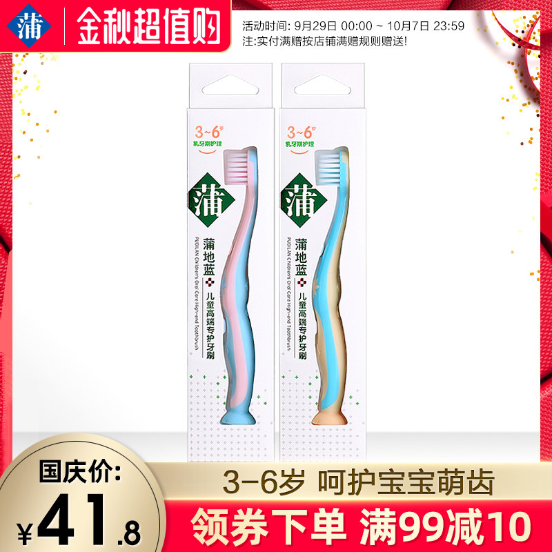 蒲地蓝一岁宝宝牙刷3岁乳牙小头软毛家用儿童牙刷小孩婴幼儿训练41.80元包邮