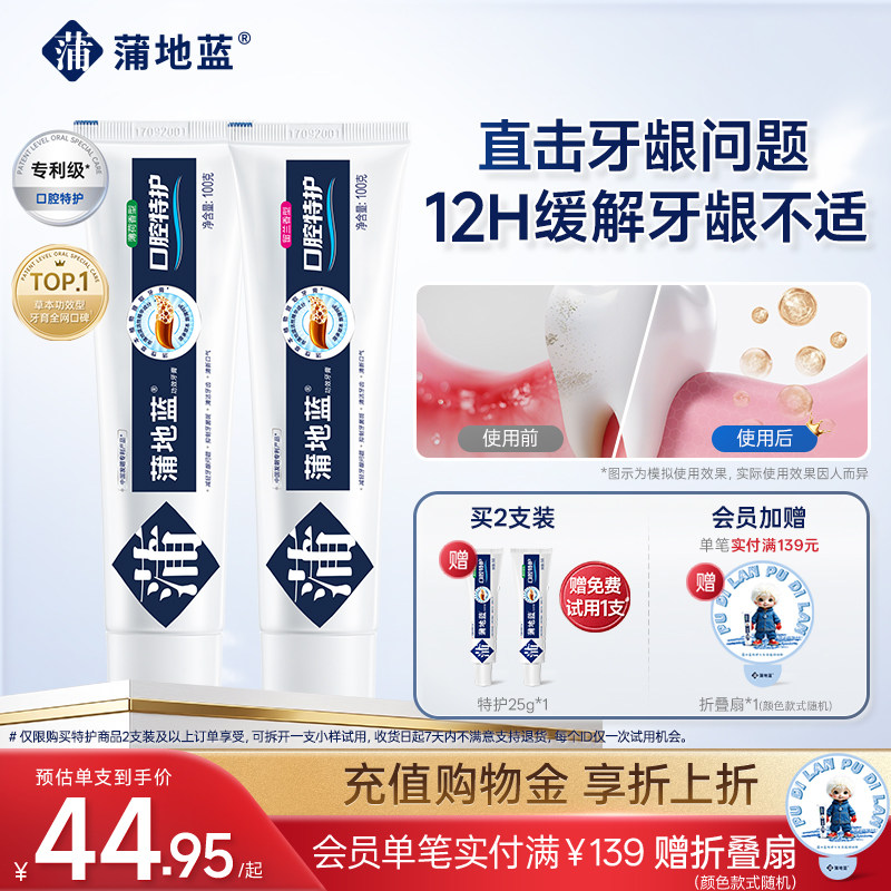 蒲地蓝特护牙膏根源护龈