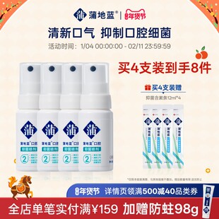 蒲地蓝口腔抑菌喷雾消字号喷剂口喷口气清新剂男士女生口臭除去杀