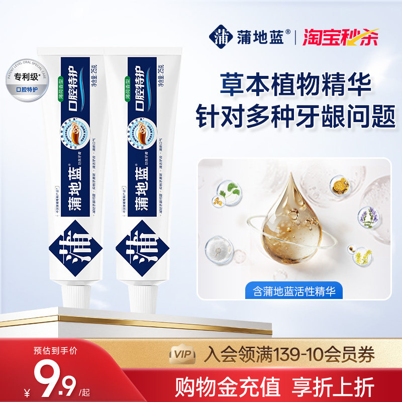 【热卖】蒲地蓝特护牙膏25g特护成人减轻牙龈问题便携装小支