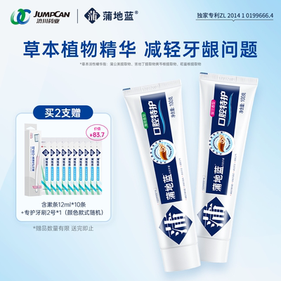 蒲地蓝成人特护牙膏100g*2口气清新清洁牙齿正品官方热卖