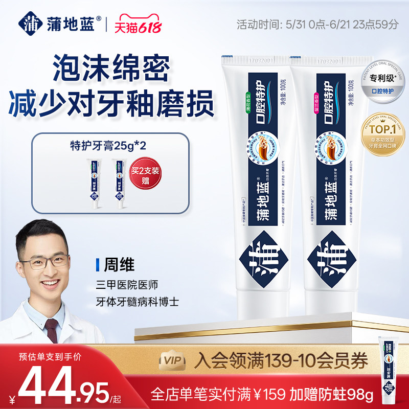 蒲地蓝牙膏成人特护不含氟牙菌斑改善牙龈牙周琥珀牙膏根源护龈