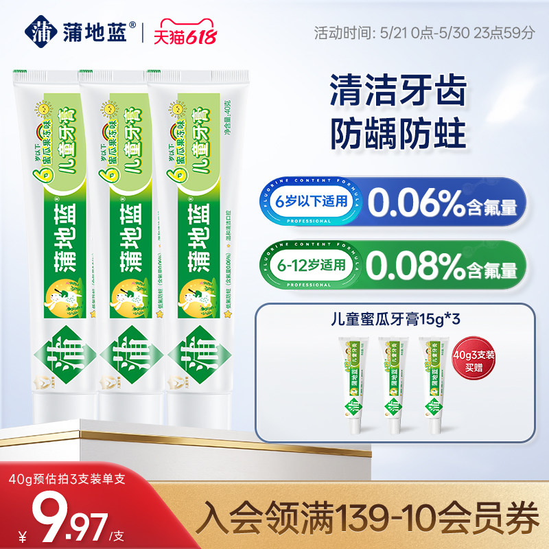 蒲地蓝6到12岁儿童牙膏