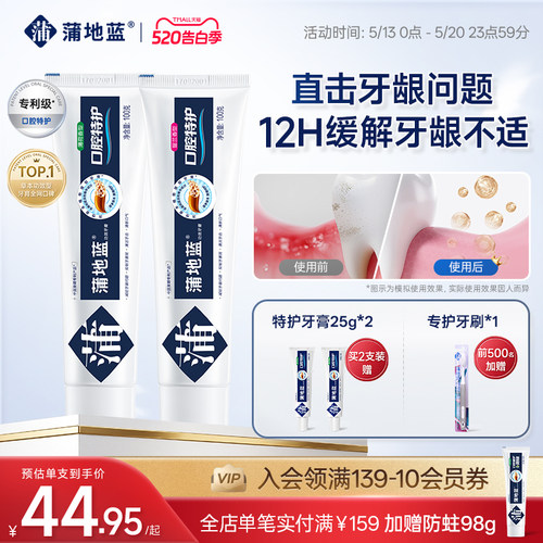 蒲地蓝特护牙膏根源护龈