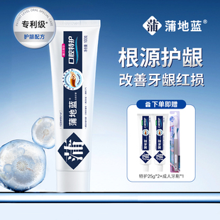 蒲地蓝牙膏功效型特护牙膏减轻牙龈问题抑制牙菌斑清洁牙齿