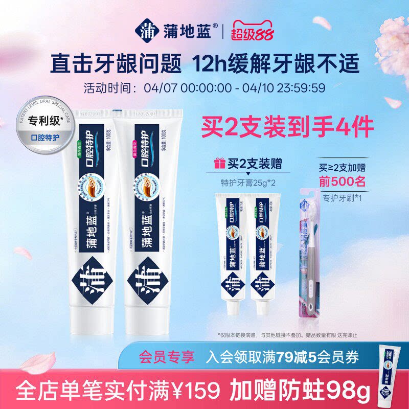 蒲地蓝牙膏成人特护不含氟牙菌斑改善牙龈牙周琥珀牙膏根源护龈