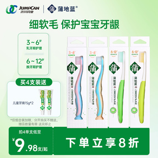 蒲地蓝儿童牙刷家用宝宝3 12岁乳牙换牙期软毛牙刷专用柔软护龈
