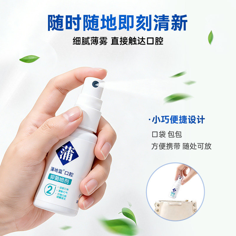 蒲地蓝口喷口腔抑菌喷雾消字号喷剂口气清新剂