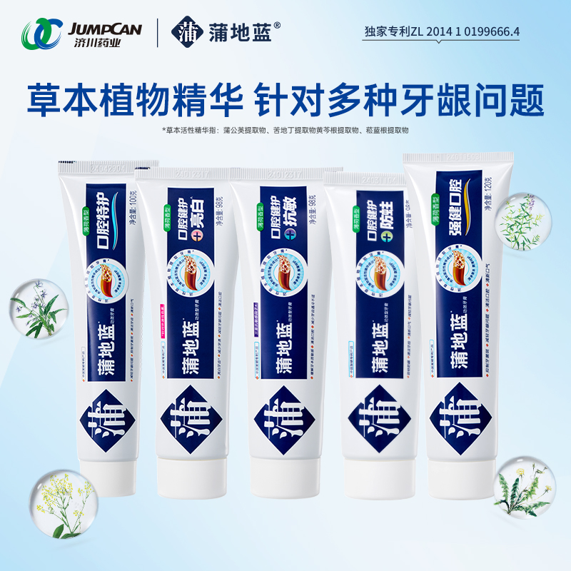 蒲地蓝琥珀牙膏根源护龈专家