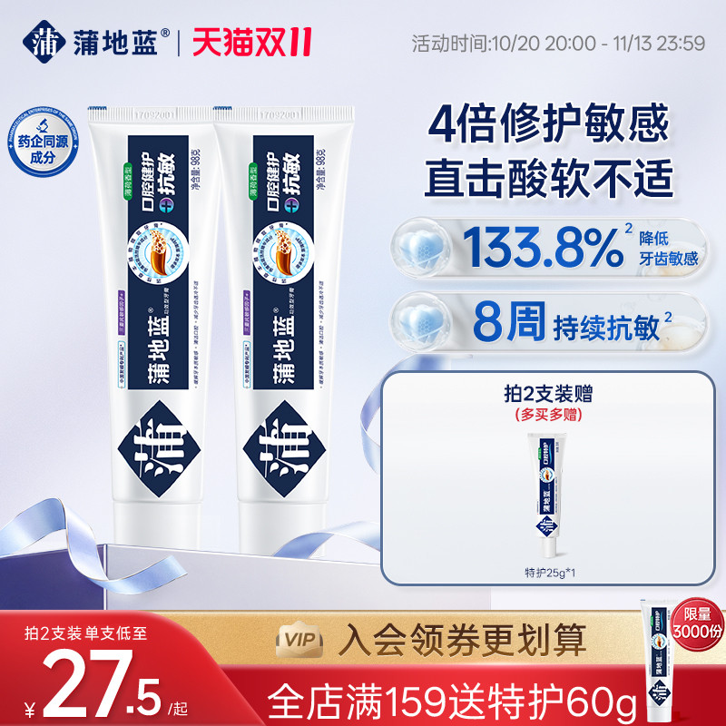 蒲地蓝精华牙膏抗敏护龈成人牙膏琥珀牙膏口气清新敏感牙齿护理
