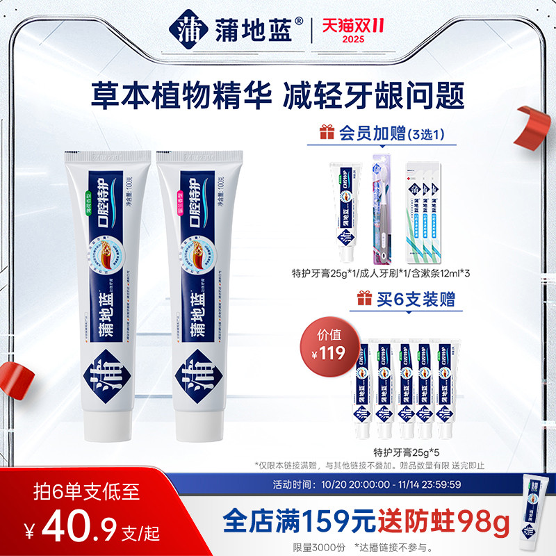 蒲地蓝特护牙膏成人正品减轻牙龈问题清洁牙齿口气清新琥珀牙膏